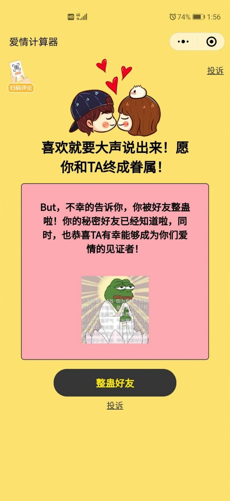 戀愛指數(shù)計(jì)算器小程序截圖