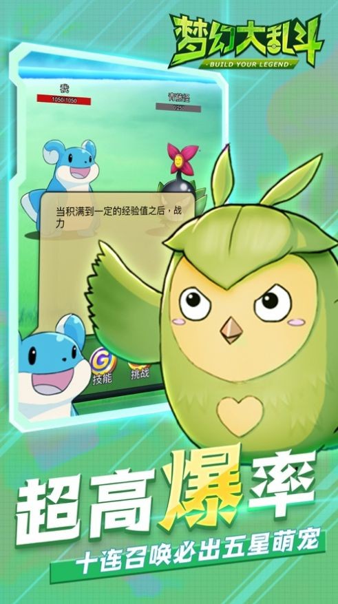 夢(mèng)幻大亂斗寵萌來(lái)襲截圖
