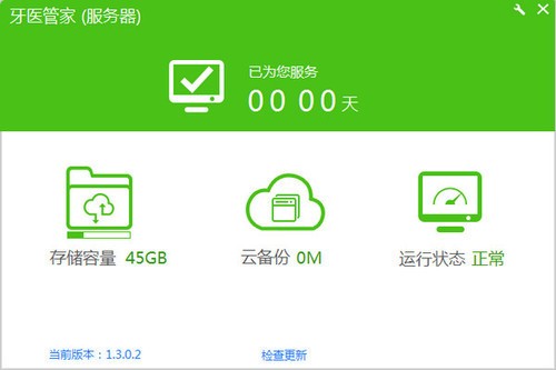 牙醫(yī)管家截圖