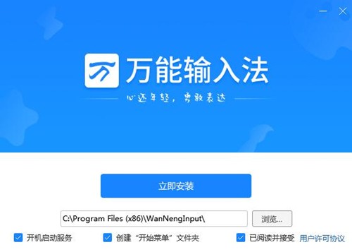 萬能拼音輸入法截圖