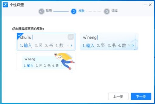 萬能拼音輸入法截圖