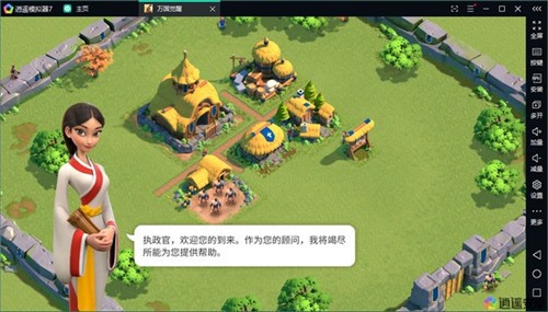 逍遙模擬器截圖