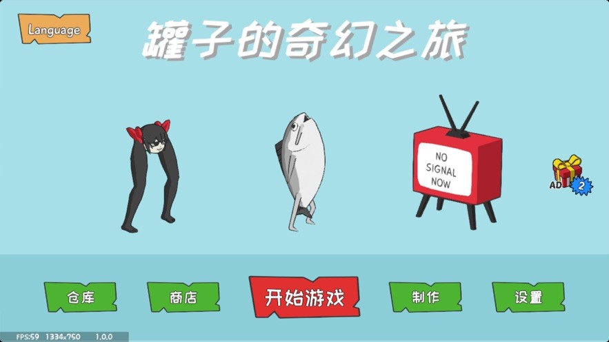 罐子的奇幻之旅截圖