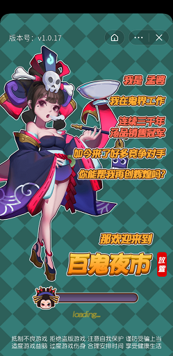 抖音百妖夜市截图