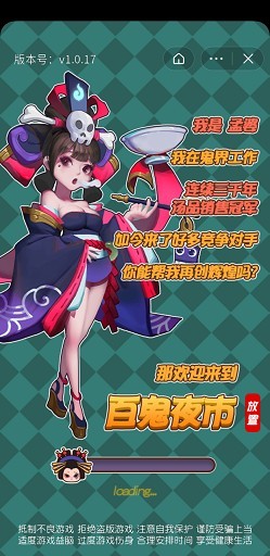 百妖夜市截圖