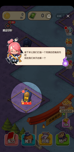 百妖夜市截圖