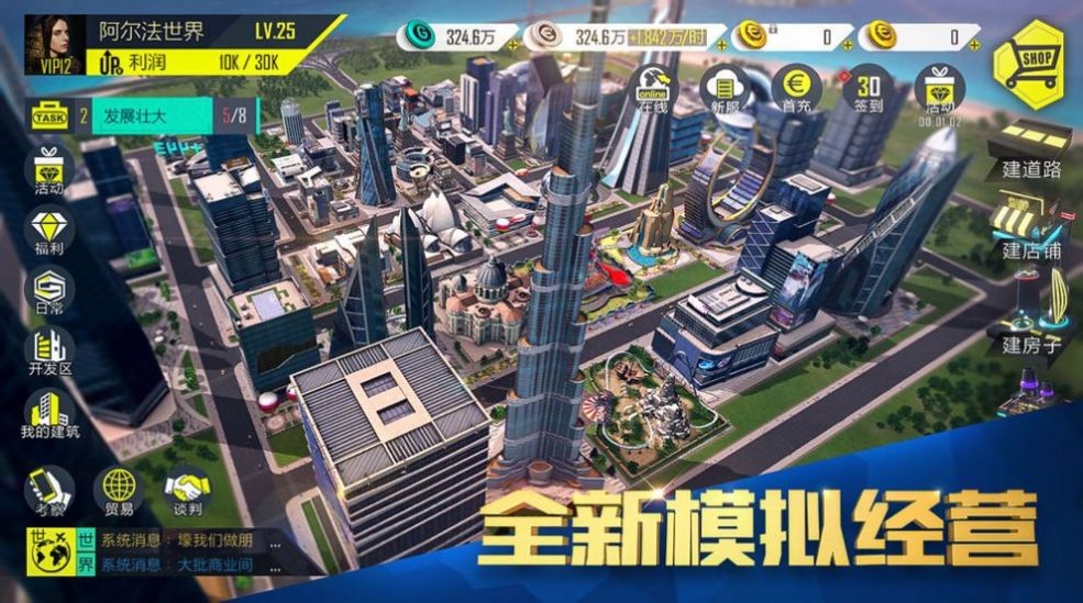 富豪傳奇2之模擬經(jīng)營(yíng)截圖