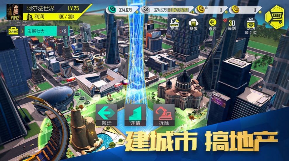富豪傳奇2之模擬經(jīng)營(yíng)截圖