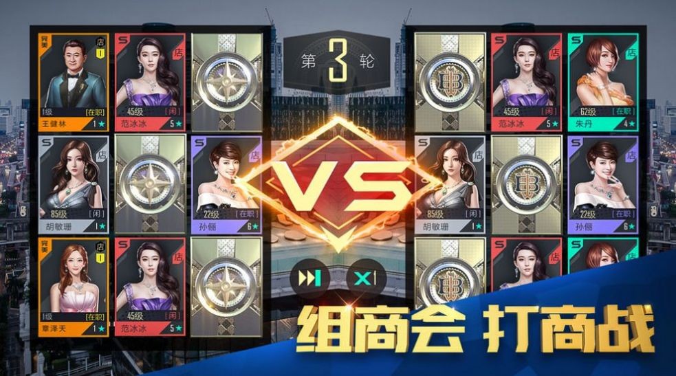 富豪傳奇2之模擬經(jīng)營(yíng)截圖
