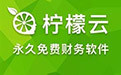 柠檬云财务
