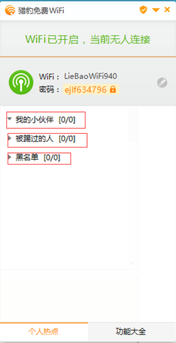 獵豹免費wifi截圖