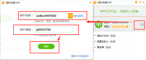 獵豹免費wifi截圖