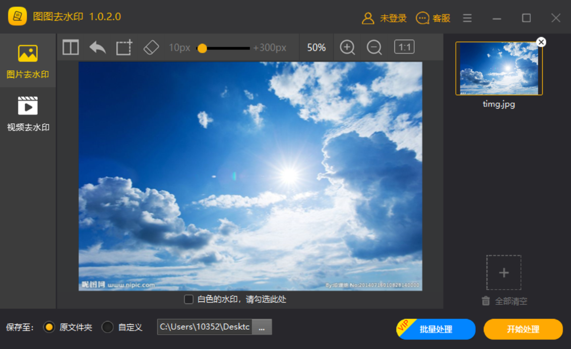 圖圖去水印截圖