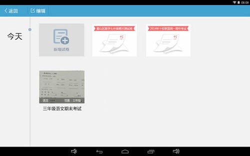 暢言智慧課堂截圖