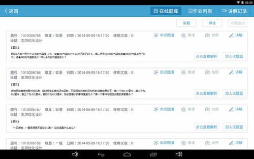 暢言智慧課堂截圖