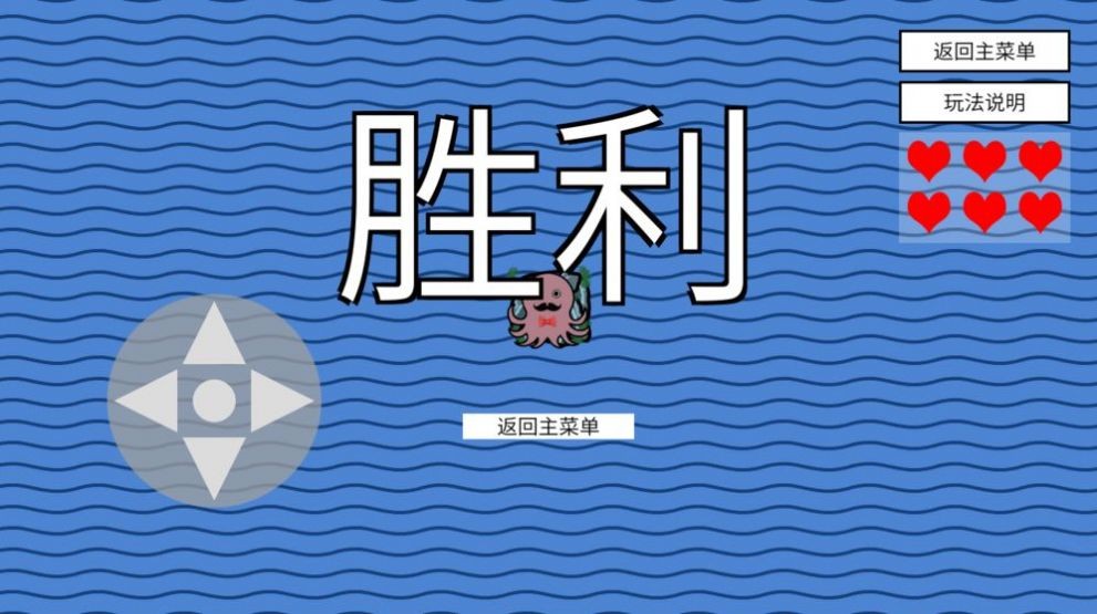 小章魚想回家手游截圖