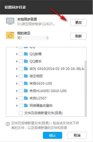微云同步助手截圖