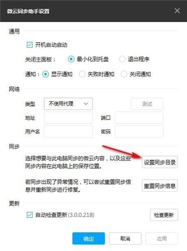 微云同步助手截圖