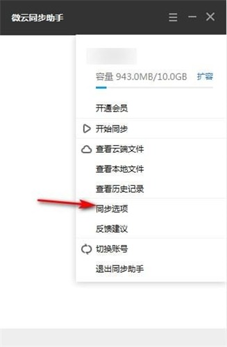 微云同步助手截圖