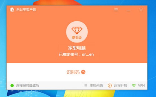 向日葵客戶端截圖