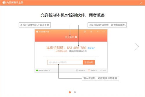 向日葵客戶端截圖
