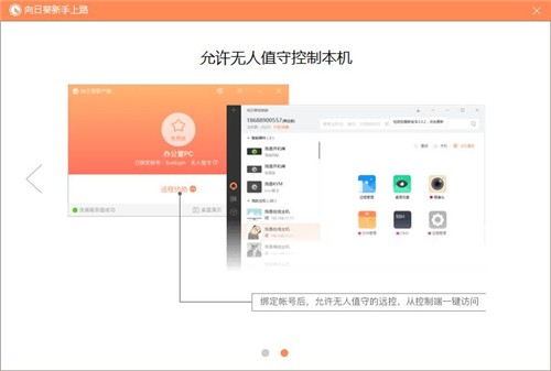 向日葵客戶端截圖