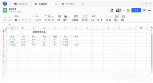金山文檔截圖