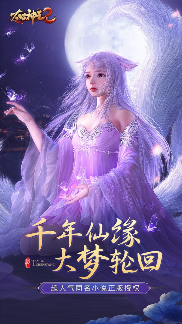 太古神王2截圖