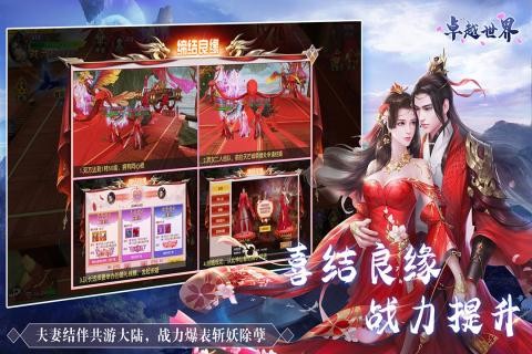 卓越世界截圖