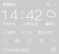 360桌面助手截圖