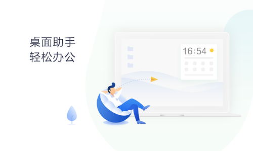 360桌面助手截圖
