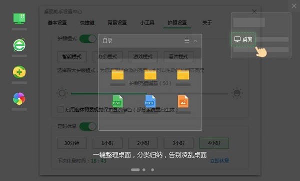 360桌面助手截圖