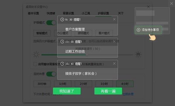 360桌面助手截圖