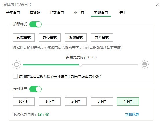 360桌面助手截圖