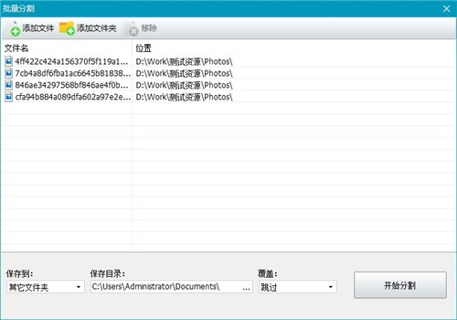 神奇圖片分割軟件截圖