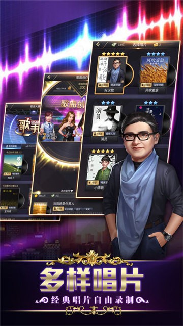 歌手手游截图