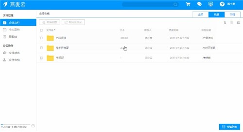 燕麥云客戶端截圖