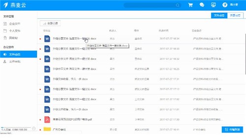 燕麥云客戶端截圖