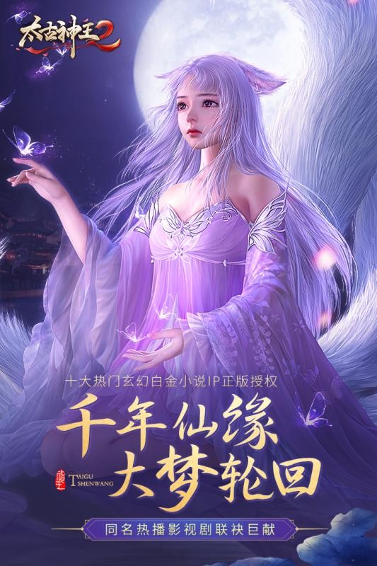 太古神王2安卓版截圖