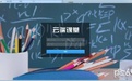 云端课堂