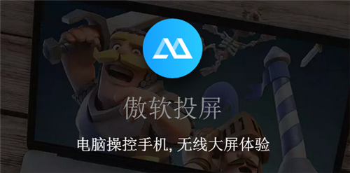 傲軟投屏截圖