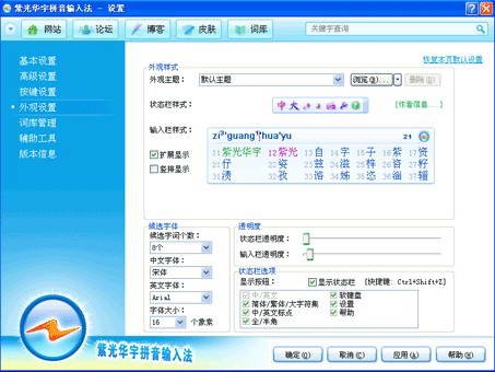 紫光拼音輸入法截圖