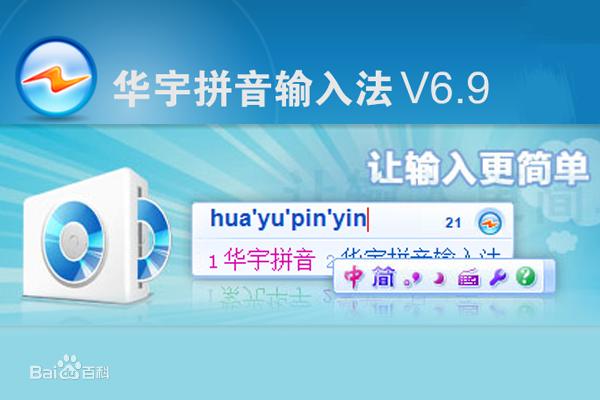 紫光拼音輸入法截圖
