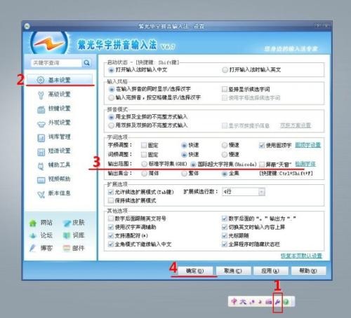 紫光拼音輸入法截圖