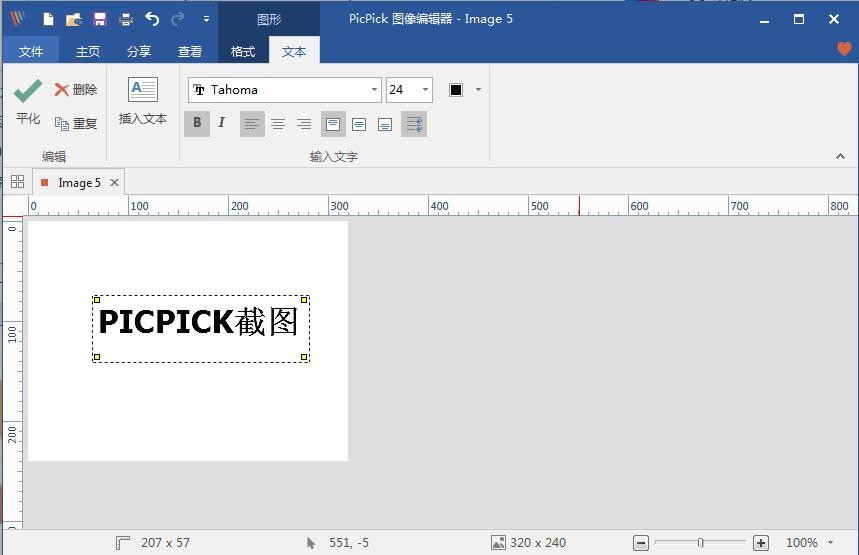 PicPick截圖