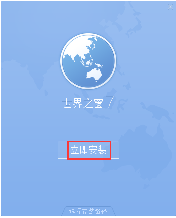 世界之窗瀏覽器截圖