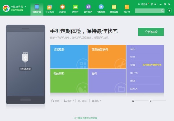 360手機(jī)助手截圖