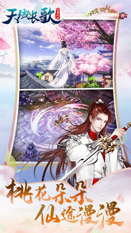 天域長歌仙魔戰(zhàn)場紅包版截圖