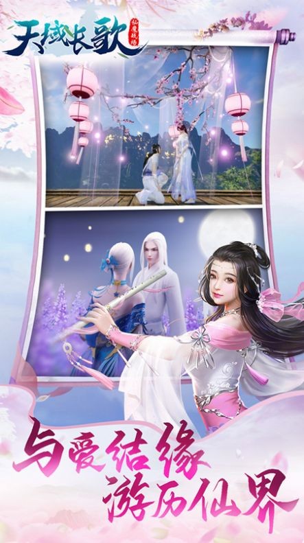 天域長歌仙魔戰(zhàn)場紅包版截圖