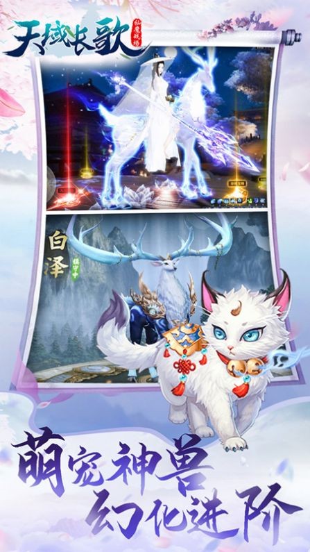 天域長歌仙魔戰(zhàn)場紅包版截圖
